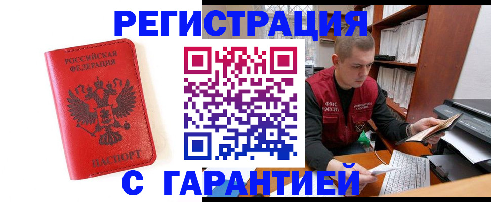 временная прописка в Кизляре