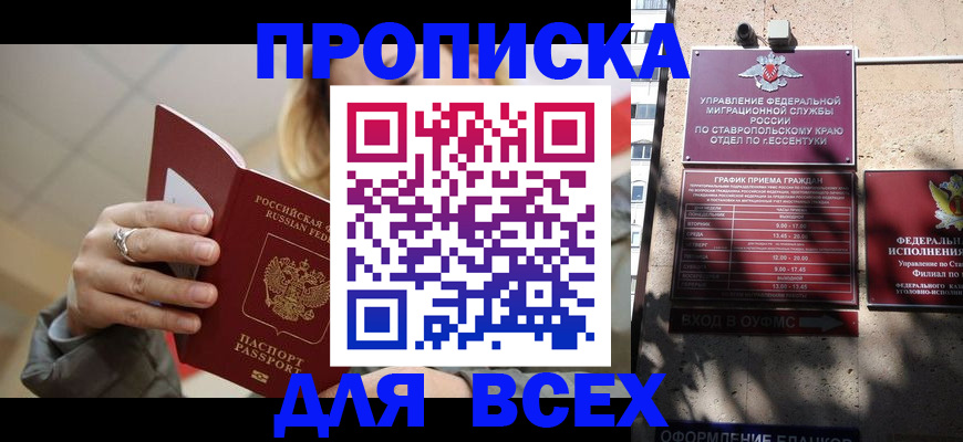 прописка регистрация в Кизляре
