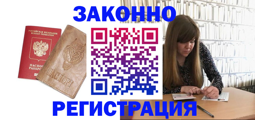 прописка для работы в Кизляре
