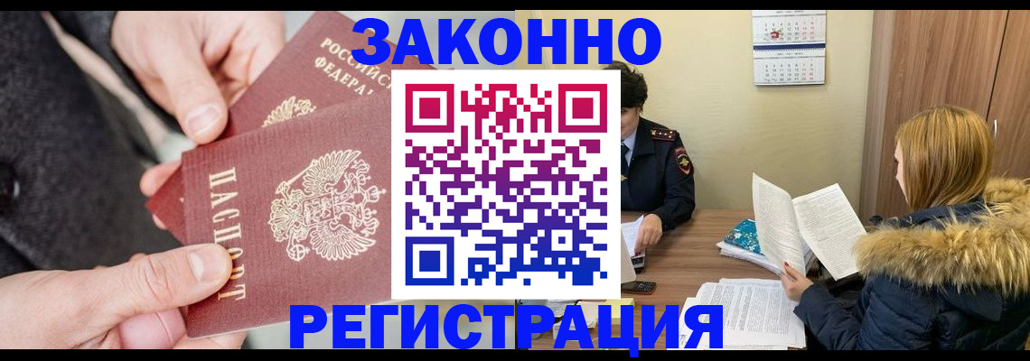 временная регистрация купить в Кизляре